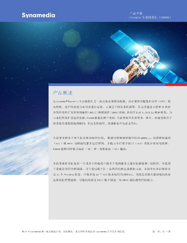 PowerVu 專業接收機